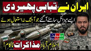 Iran missile city jolts ala as Pakistan islamabad talk of iran us on the way