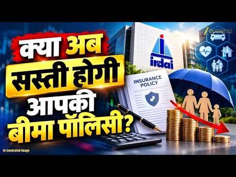 Insurance Policy होगी सस्ती? Agent Commission पर IRDAI का बड़ा कदम | Aapki Khabar Aapka Fayda