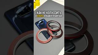 Как правильно заклеивать крышку на андроид смартфонах? Перестань колхозить, совершенствуйся