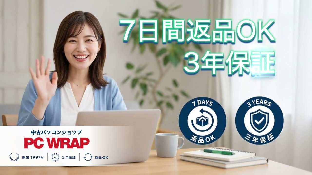 中古パソコン買うなら３年保証のPC WRAP