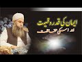 Molana Peer Habibullah Naqshbandi ایمان کی قدروقیمت اور اسکی حفاظت 𝐍𝐞𝐰 𝐁𝐚𝐲𝐚𝐧 28 12 𝟐𝟎𝟐4 