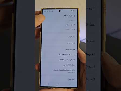 ميزة نطق اسم المتصل في هواتف سامسونج