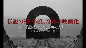 映画『最後にして最初の人類』7月23日（金）全国順次公開