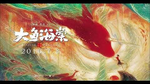 大魚  by  [ 周深 ]   [動畫電影《大魚海棠》印象曲] [歌詞字幕][完整高清音質]
