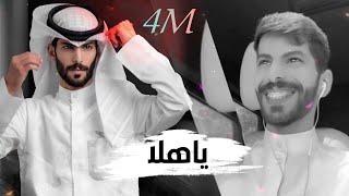 يا هلا- سعود الصليلي - ( حصريأ ) 2022