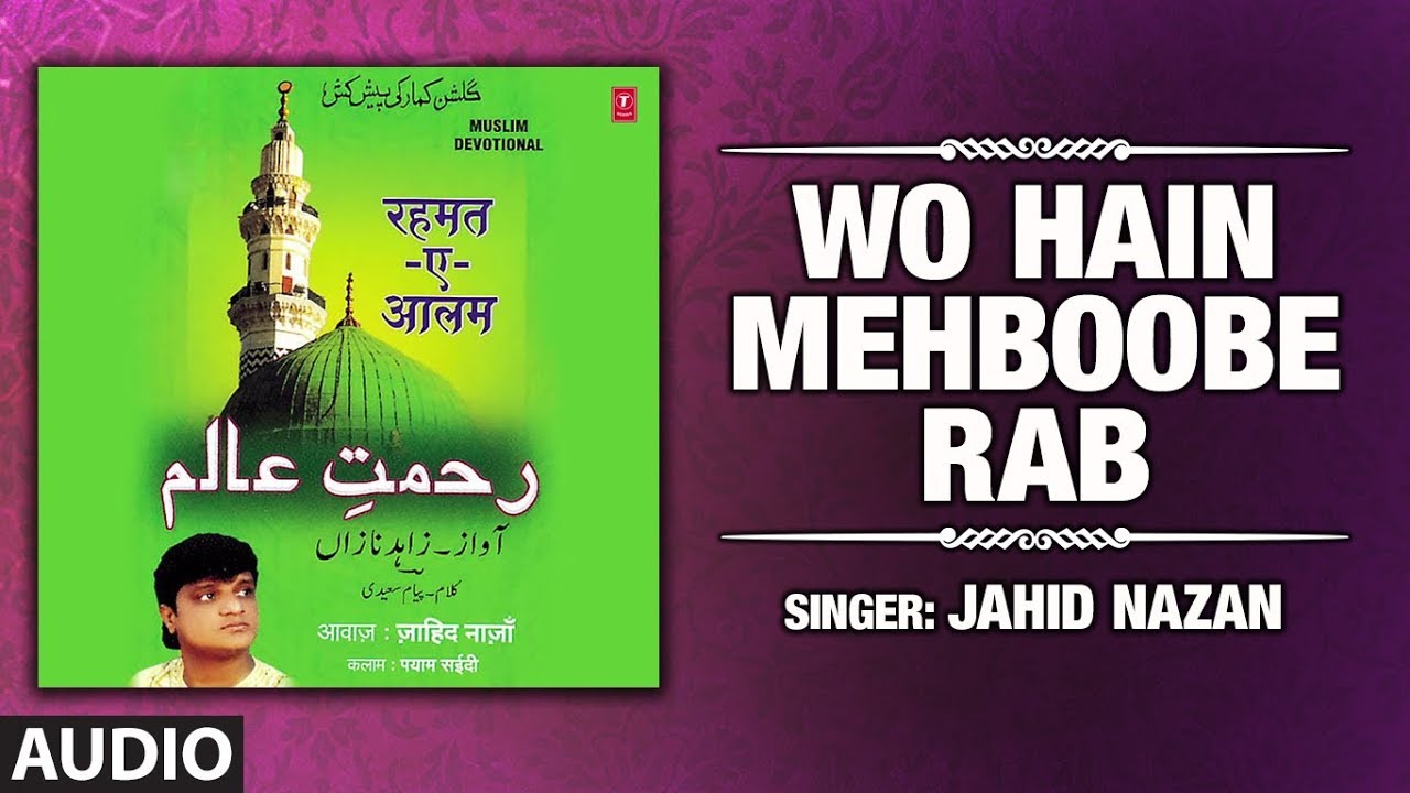 Jahid Rab Wo Hain Mehboobe Rab : Jahid Nazan (Audio) | Islamic Music | Latest ...
