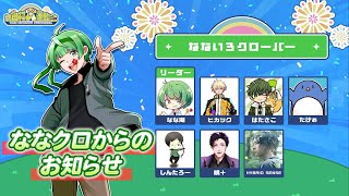 【高田村大運動会】ななクロからのお知らせ