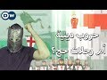الحملات الصليبية صراع عالمي أعمق مما نتخيل الحلقة 15 من   بالعربي