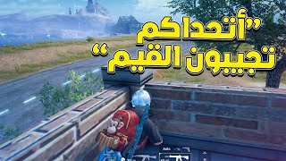 هدد اخوي بالطيارة و النتيجة ؟ | PUBG MOBILE