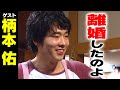 柄本佑【スジナシ】謎の奇声!?独特な世界観に鶴瓶「設定をな、一生懸命作ってんのよ」