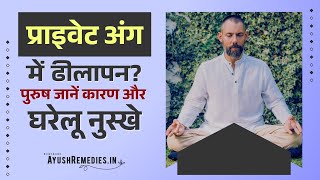 मर्दाना ताकत बढ़ाने की आयुर्वेदिक दवा और तेल  स्तंभन दोष का अचूक इलाज increase sex time hindi