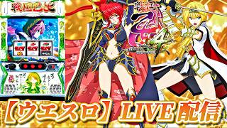 L戦国乙女4 戦乱に閃く炯眼の軍師 】まだまだじゃー！！【ウエスロ