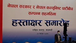 नेपाल सरकार र नेकपा बिप्लबबिच सहमति KP Oli Biplav