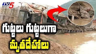 పూర్తిగా కుళ్ళిపోయిన స్ధితిలో మృతదేహాలు | Operation Royal Vasishta | Godavari Boat | TV5 News పూర్తిగా కుళ్ళిపోయిన స్ధితిలో మృతదేహాలు | Operation Royal Vasishta | Godavari Boat | TV5 News