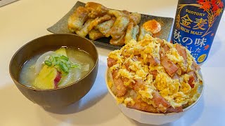 妻と娘が寝静まった後に作るおつまみ【カルボ丼、ちくわの磯辺揚げ、サツマイモの味噌汁】