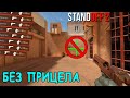 ИГРАЮ БЕЗ ПРИЦЕЛА С ДИГЛОМ ЛУЧШЕ ЧЕМ С ПРИЦЕЛОМ!!! ЧЕЛЛЕНДЖ В STANDOFF 2 / СТАНДОФФ 2