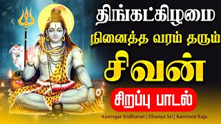 Download Lagu 🔴LIVE SONGS | திங்கட்கிழமை நினைத்த வரம் தரும் சிவன் சிறப்பு பாடல் Sivan Tamil Song Sivan Songs Tamil MP3 Download Lagu 🔴LIVE SONGS | திங்கட்கிழமை நினைத்த வரம் தரும் சிவன் சிறப்பு பாடல் Sivan Tamil Song Sivan Songs Tamil MP3