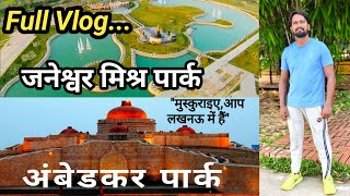 Lucknow Vlog | Ambedkar Park &amp; Janeshwar Mishra Park | लखनऊ के दो सबसे खूबसूरत पार्कों की यात्रा