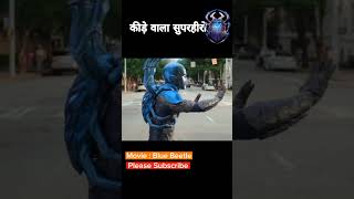 Hi tech कीड़ा  shorts1080P 60FPS