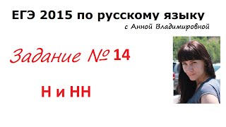14 задание ЕГЭ 2016 русский язык 14 задание ЕГЭ 2016 русский язык