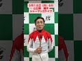 ５月1８日（月)勝利騎手インタビュー #競馬 #勝利騎手インタビュー #山口勲