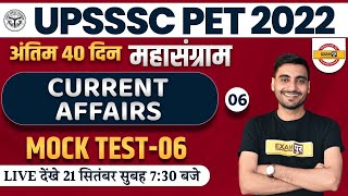 UPSSSC PET CURRENT AFFAIRS 2022 | CURRENT AFFAIRS FOR UPSSSC PET | IMP. QUESTION | BY VIVEK SIR