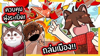 หมาสติแตกคุมฝูงระเบิด บินถล่มเมือง! 🐾