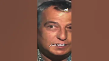 الموت يغيب الفنان اللبناني إيلي شويري 