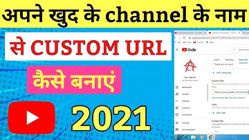 Apne Channel ke Naam se Custom URL Kaise Banaye | How to create custom URL for youtube channel #URL