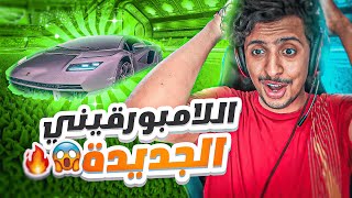 روكيت ليق : سيارة اللامبورقيني الجديدة  || Rocket League