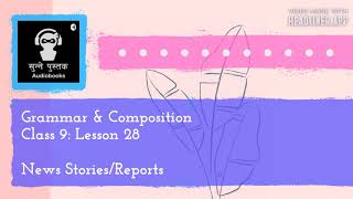 Section 3 || Chapter 28 || Grammar & Composition || Class 9