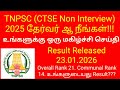 TNPSC Non Interview Post 2025 Result released