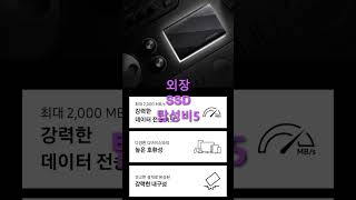 외장 SSD 탑성비5 WD-삼성-SK하이닉스-마이크론