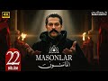 المسلسل التركي المـاسـون الحلقة 22 بطولة بوراك اوزجيفيت مترجمة بالعربي