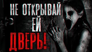 картинка: Не открывай ей дверь! Страшные истории на ночь | Страшилки
