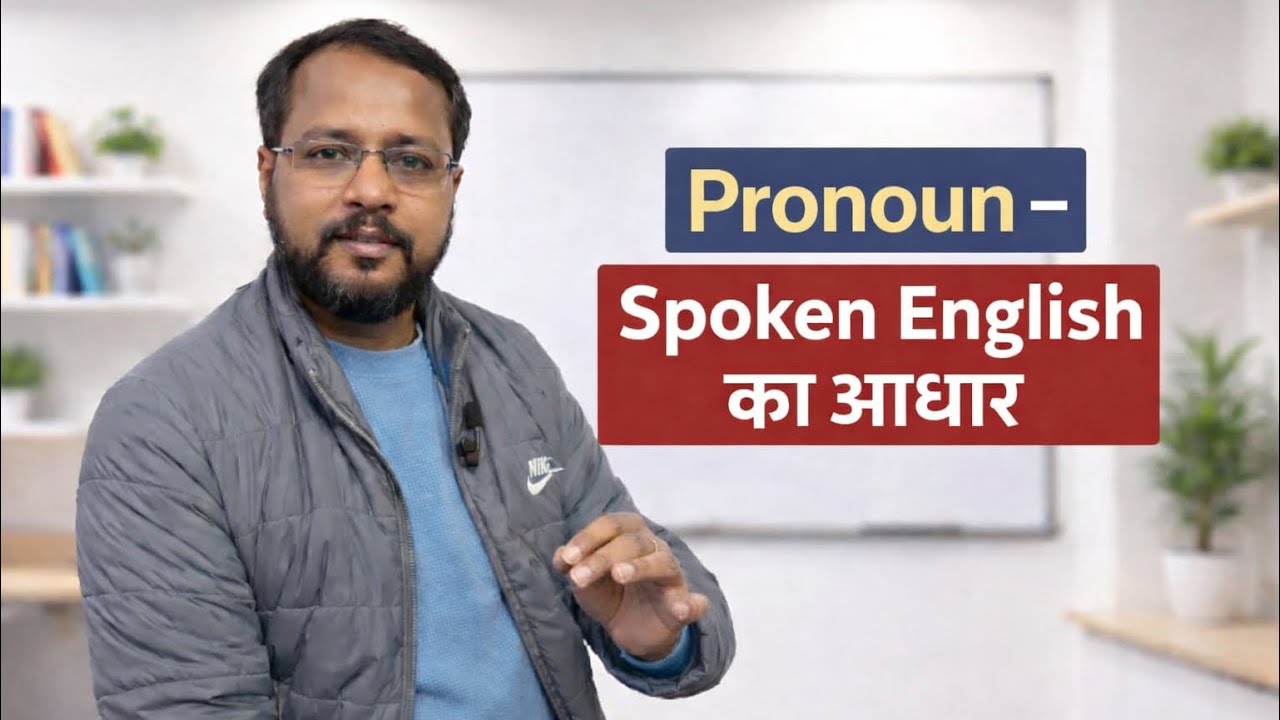 pronouns english spoken ka Aadhar 