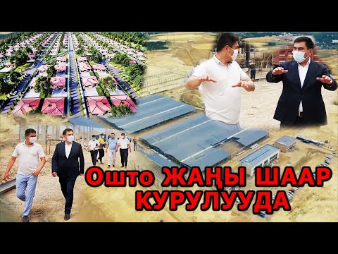 Video: Система катары заманбап шаар