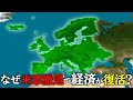 なぜアメリカ軍が撤退するとヨーロッパ経済が復活するのか？【ゆっくり解説】