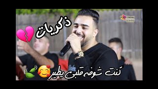 النجم نزار الحداد /ذكريات ،كنت شوفه قلبي يطير،واخيرا قالها/حصريا cover2020