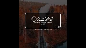 سورة الإخلاص بصوت شيخ سعد الغامدي حالات واتس اب دينية قرآن الكريم  قل هو الله أحد..