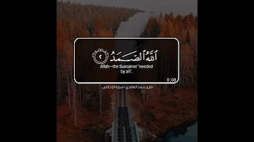 سورة الإخلاص بصوت شيخ سعد الغامدي حالات واتس اب دينية قرآن الكريم قل هو الله أحد 