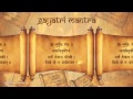 Gayatri Mantra Chanting 540 Times | Gayatri Mantra by Anandmurti Gurumaa