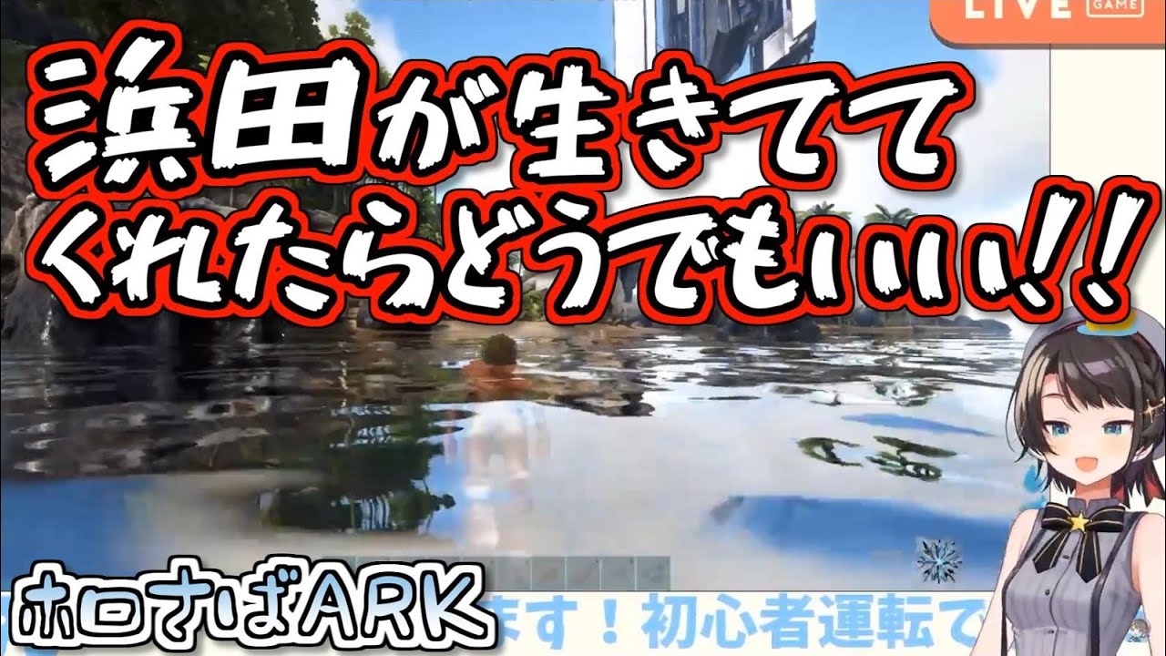 【ARK】ゴリラとダウンタウンを結成し感動巨編を演出する大空スバル【ホロライブ】