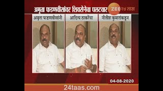 Transport Minister | Anil Parab On Amruta Fadnavis, Aditya Thackeray And Nitesh Kumar