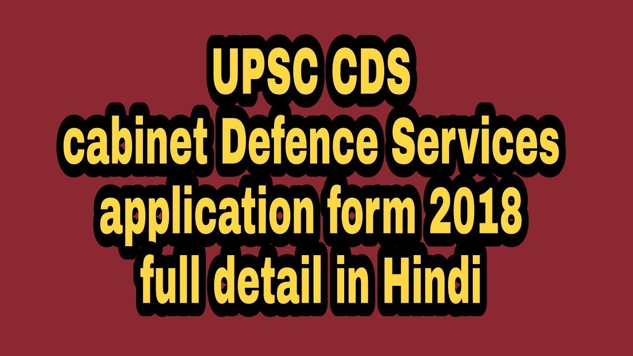 UPSC CDS application form 2018