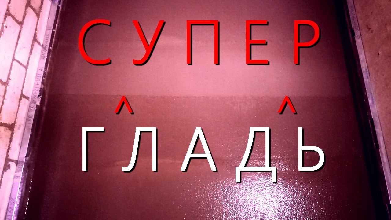 Как сделать стяжку пола без маяков. Армирование стяжки пола ...