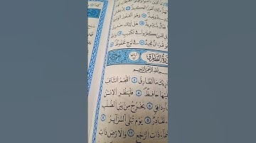 سورة الطارق ماهر المعيقلي #القرأن الكريم راحة نفسية #