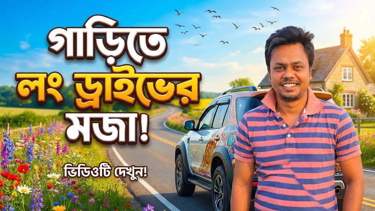 ঢাকা থেকে চাঁদপুর লং ট্রিপ | Dhaka to Chandpur long trip