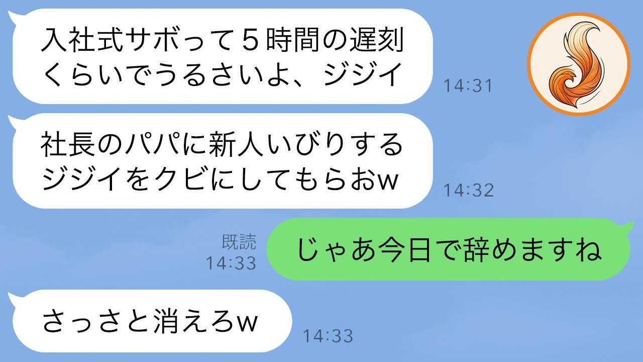 入社式に5時間遅刻した社長令嬢に殴られ「パパに言ってあの上司をクビにする」と挑発された新人、実は親会社社長の御曹司だった→私が退職した結果…