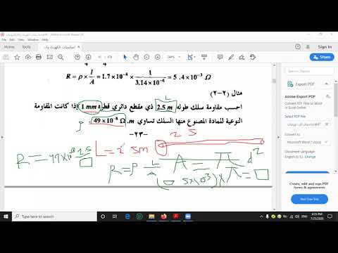 أساسيات الكهرباء الوحدة الثانية الجزء الاول